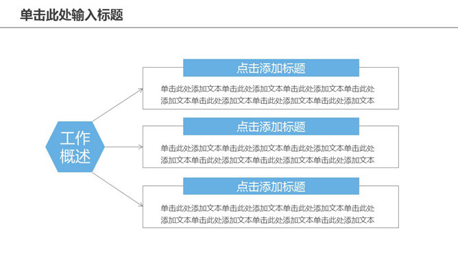 清新淡雅工作总结计划PPT模板_第3页PPT效果图