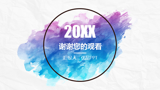 创意墨迹水彩晕染PPT模板_第0页PPT效果图