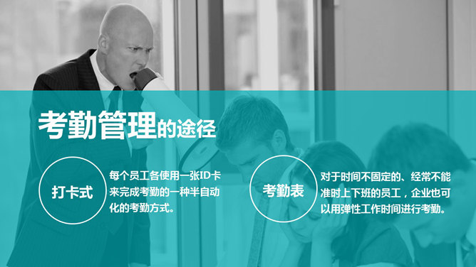 公司HR人力资源管理PPT模板_第11页PPT效果图