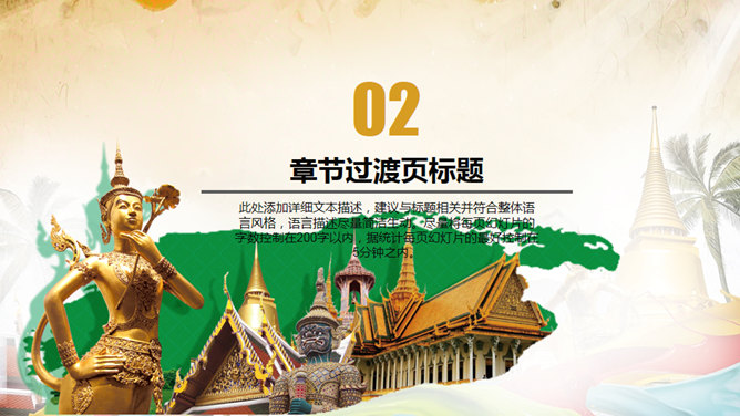 泰国文化泰国旅游PPT模板_第7页PPT效果图