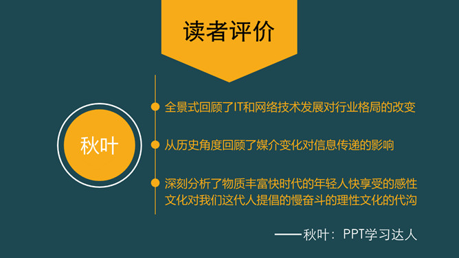《时代的变换》读书笔记PPT_第5页PPT效果图
