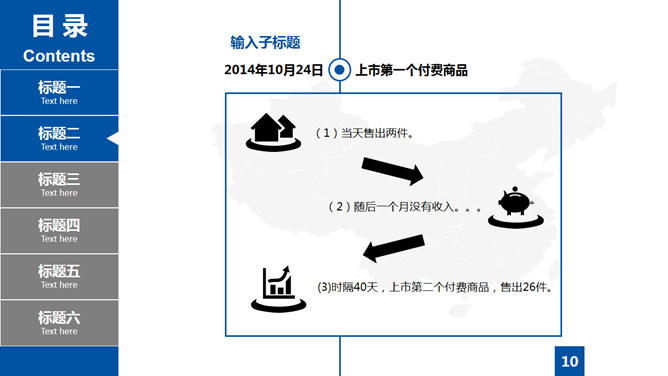 目录导航论文答辩PPT模板_第9页PPT效果图