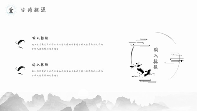 古典文化精美中国风PPT模板_第5页PPT效果图