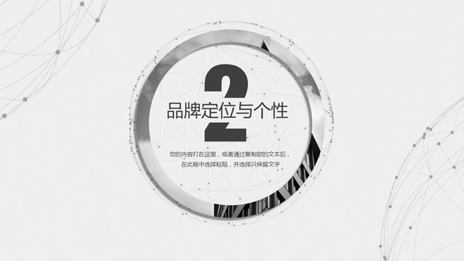 简约灰色品牌营销PPT模板_第8页PPT效果图