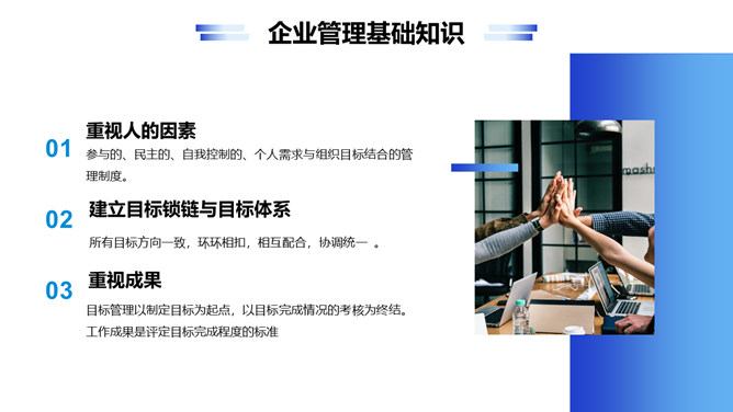 企业管理基础知识培训PPT模板_第5页PPT效果图