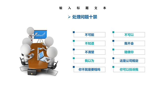 客服沟通技巧培训PPT模板_第13页PPT效果图