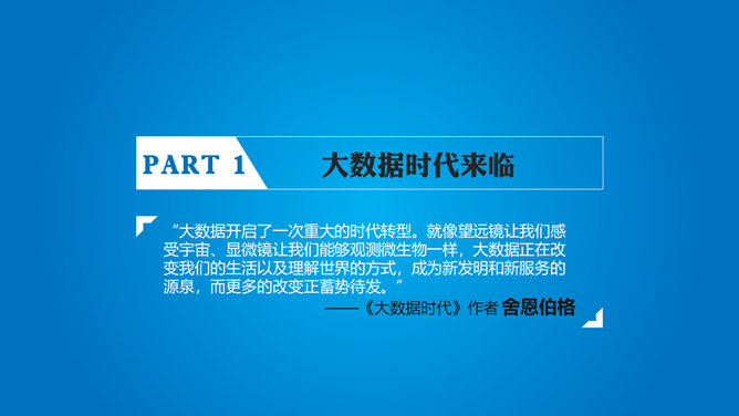 《智慧政府》读书笔记PPT_第2页PPT效果图