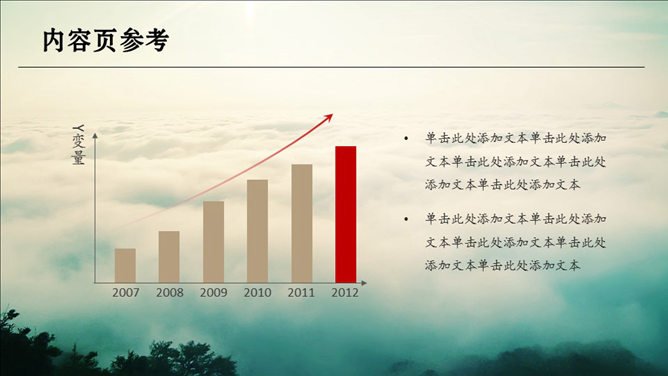 云海仙境中国风PPT模板_第5页PPT效果图