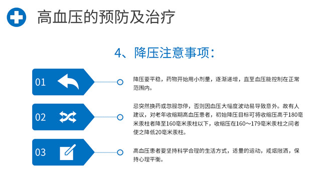 高血压预防治疗知识PPT模板_第14页PPT效果图