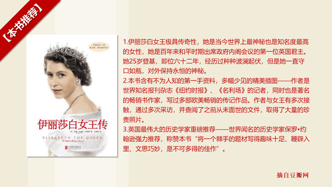 《伊丽莎白女王传》读书笔记PPT_第1页PPT效果图