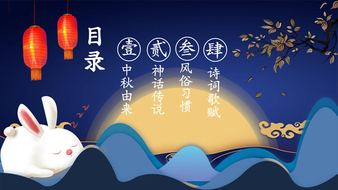 中秋节主题班会PPT模板_第2页PPT效果图