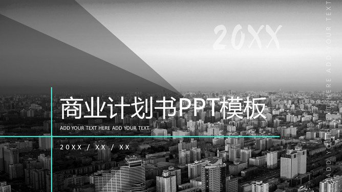 大气时尚商业计划书PPT模板_第0页PPT效果图
