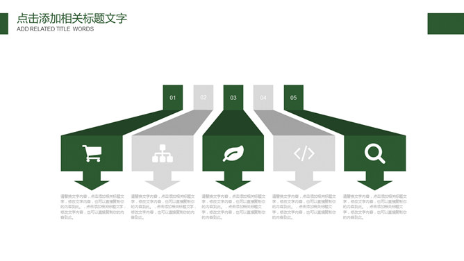 携手共建绿色城市PPT模板_第11页PPT效果图