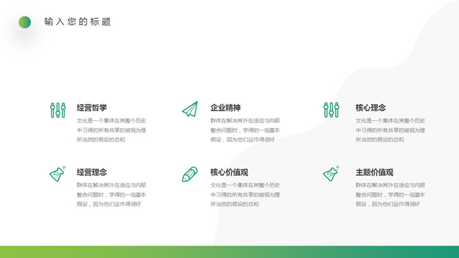 企业文化培训PPT课件模板_第5页PPT效果图