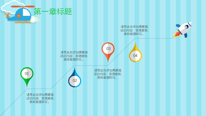 可爱卡通读书分享会PPT模板_第7页PPT效果图