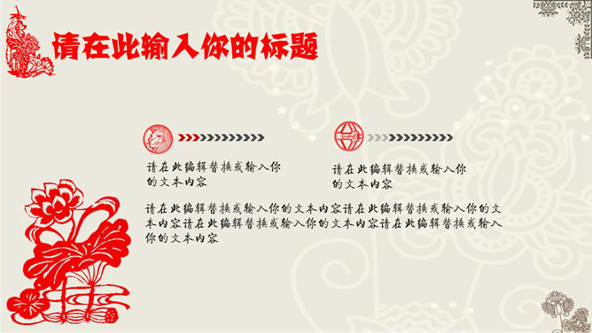 创意文化剪纸中国风PPT模板_第6页PPT效果图