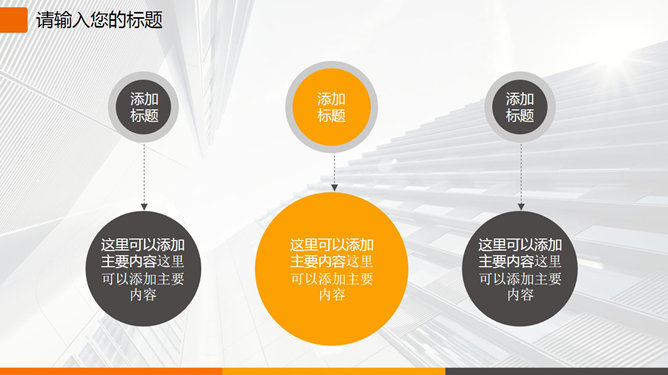 高楼背景大方动态商务PPT模板_第6页PPT效果图