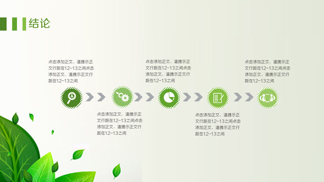 绿色职业生涯规划PPT模板_第6页PPT效果图