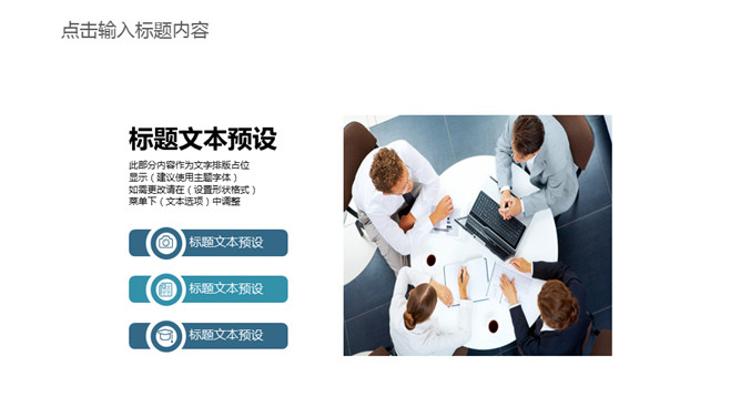 团队合作团队建设PPT模板_第3页PPT效果图