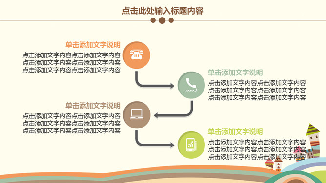 可爱卡通儿童教育说课PPT模板_第7页PPT效果图
