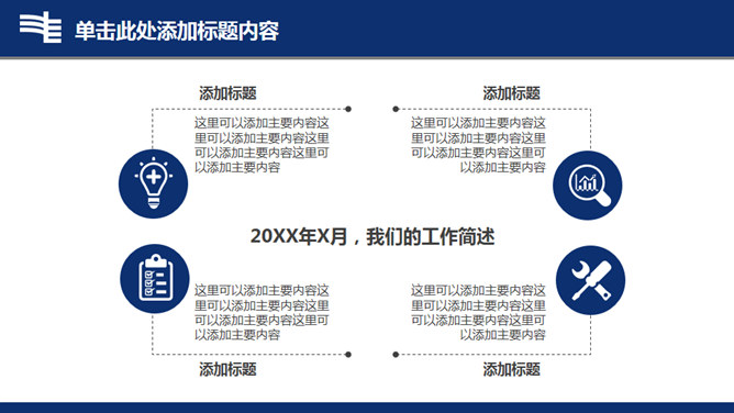 南方电网工作汇报PPT模板_第6页PPT效果图