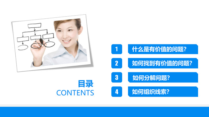 《麦肯锡思考武器》读书笔记PPT_第1页PPT效果图