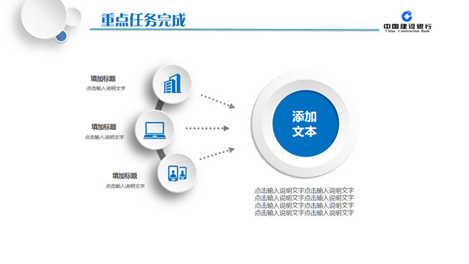 精美建行年终汇报总结PPT模板_第10页PPT效果图