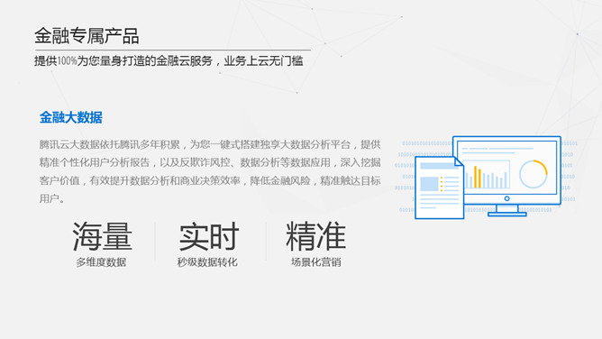 腾讯云科技产品介绍PPT模板_第11页PPT效果图