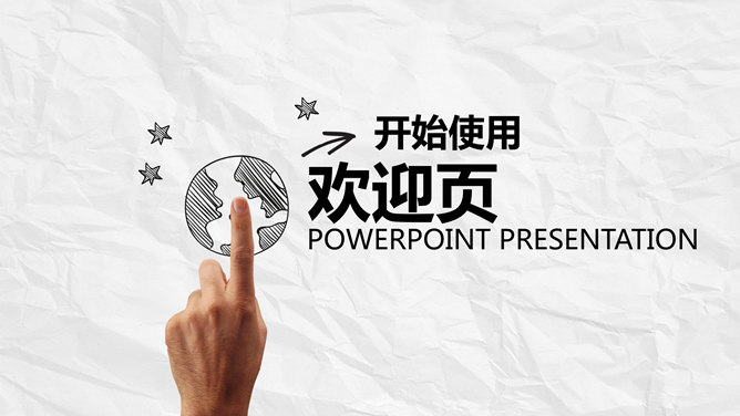 创意手绘动态手势PPT模板_第1页PPT效果图