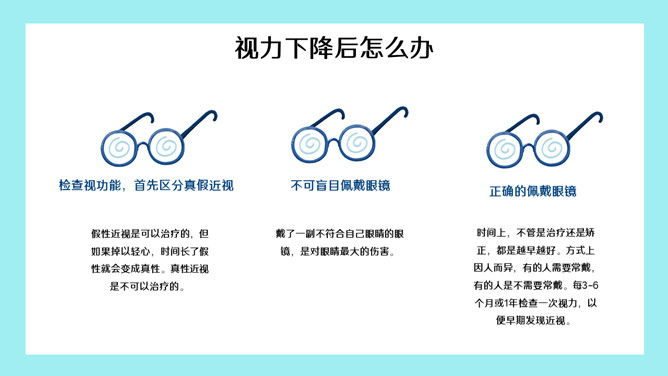 全国爱眼日宣传介绍PPT模板_第7页PPT效果图