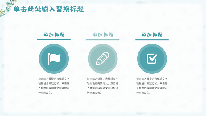 花环小鹿淡雅小清新PPT模板_第3页PPT效果图