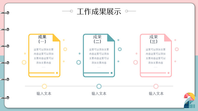 创意多彩孟菲斯笔记本PPT模板_第9页PPT效果图