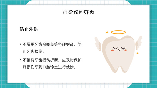 口腔牙齿健康护理保健PPT模板_第14页PPT效果图