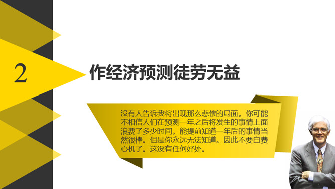 《彼得林奇的成功投资》读书笔记PPT_第3页PPT效果图