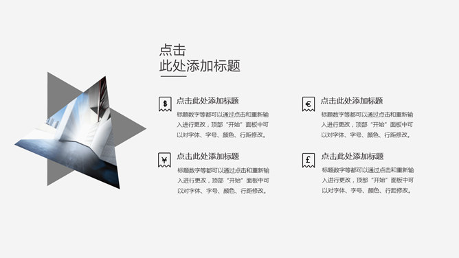 简约素雅创意三角风PPT模板_第11页PPT效果图