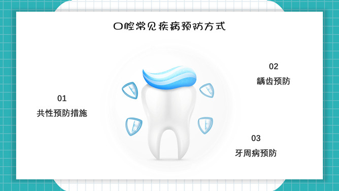 口腔牙齿健康护理保健PPT模板_第4页PPT效果图