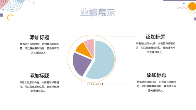 时尚彩色孟菲斯工作总结PPT模板_第12页PPT效果图