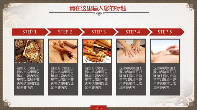 精品中国风中医中药PPT模板_第9页PPT效果图
