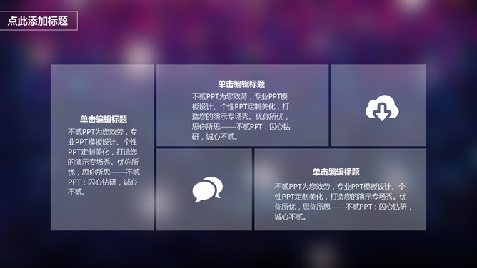 紫色光晕背景IOS风PPT模板_第15页PPT效果图