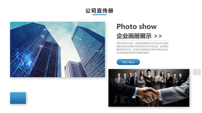 公司宣传介绍画册PPT模板_第8页PPT效果图