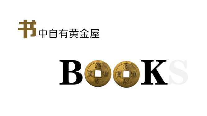 读书的5个好处PPT作品_第3页PPT效果图