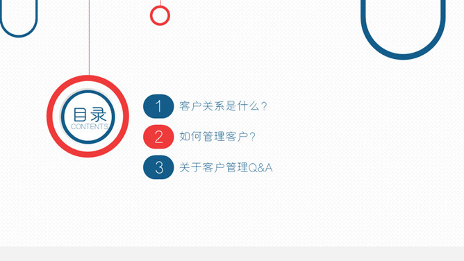 客户关系管理培训PPT模板_第2页PPT效果图