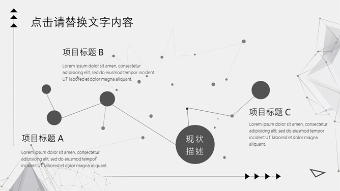 简约灰黑点线粒子PPT模板_第8页PPT效果图