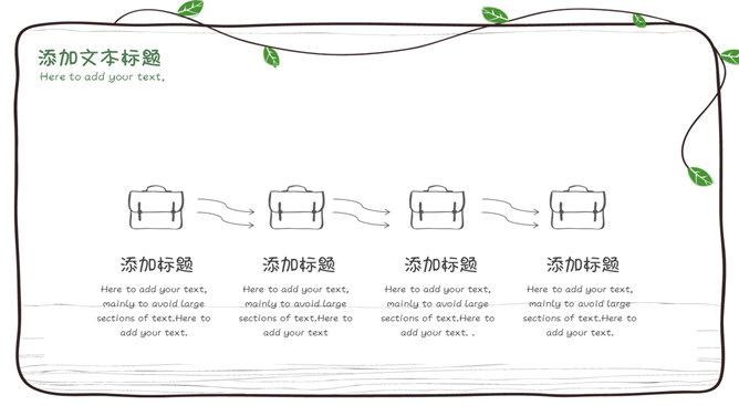 简约可爱藤蔓多肉植物PPT模板_第4页PPT效果图