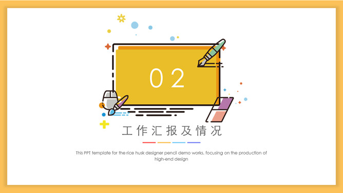 多彩小清新MBE风格PPT模板_第7页PPT效果图
