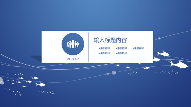 创意线条极简蓝色通用PPT模板_第8页PPT效果图