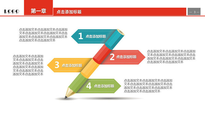 年轻时尚彩色通用PPT模板_第2页PPT效果图