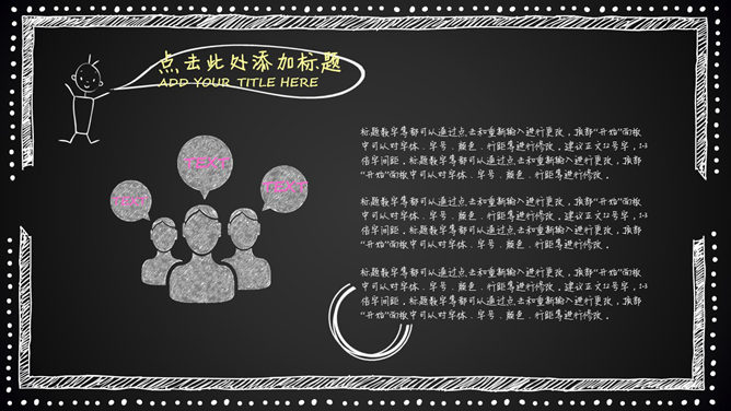 创意黑板粉笔字效果PPT模板_第7页PPT效果图