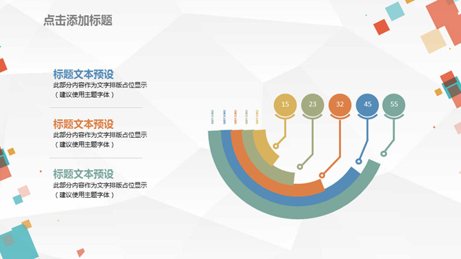 缤纷彩色方块通用PPT模板_第9页PPT效果图