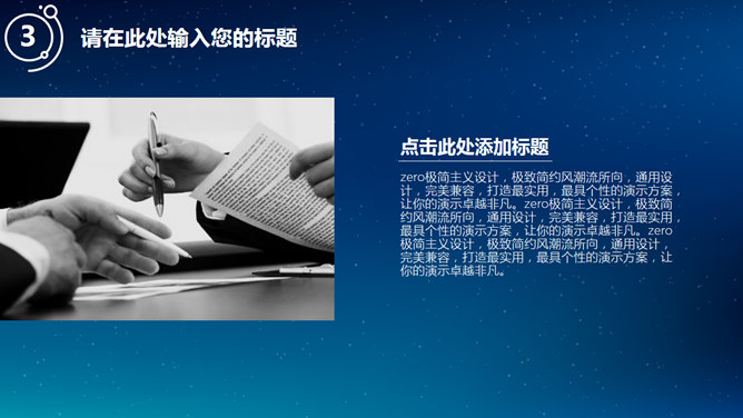 简约蓝色星空IOS风PPT模板_第12页PPT效果图